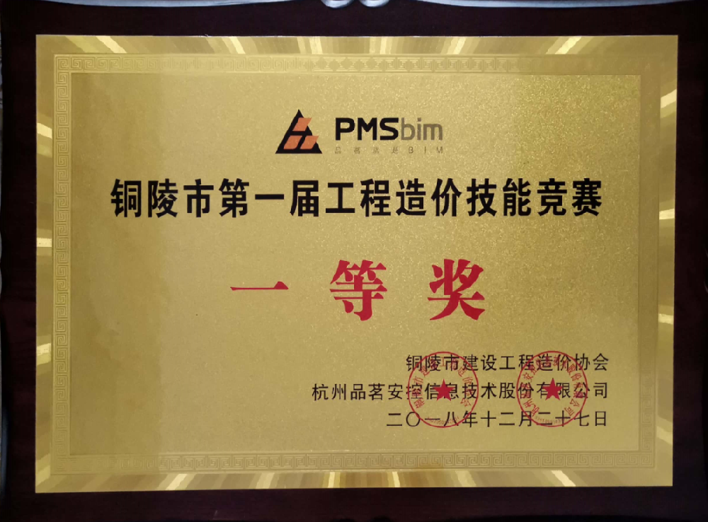 銅陵市第一屆工程造價(jià)技能競(jìng)賽